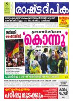 Rashtradeepika Alappuzha