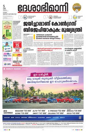 Kozhikode, 5th February 2021