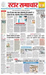 Star Samachar shahdol