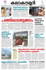 Kalakaumudi Daily Kollam