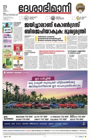 Thrissur, 5th March 2021