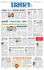 पुणे शहर आवृत्ती