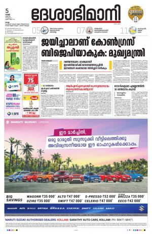 kollam,05th march 2021