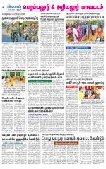 Perambalur-Trichy Supplement