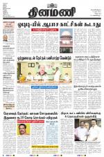 Dinamani - Tiruvannamalai