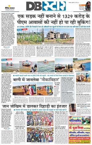 जबलपुर डीबी स्टार