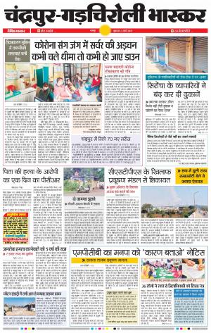 चन्द्रपुर