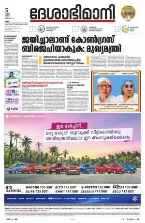 5th March, 2021 Kannur