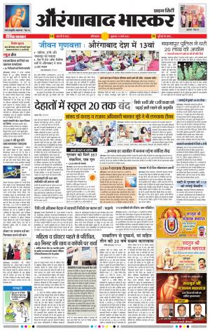 औरंगाबाद भास्कर