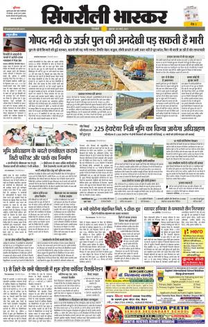 सिंगरौली भास्कर