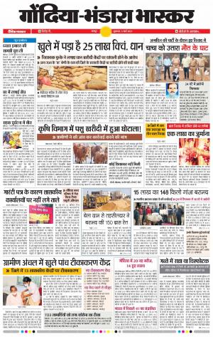 गोंदिया