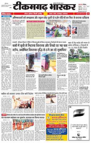 टीकमगढ़ भास्कर