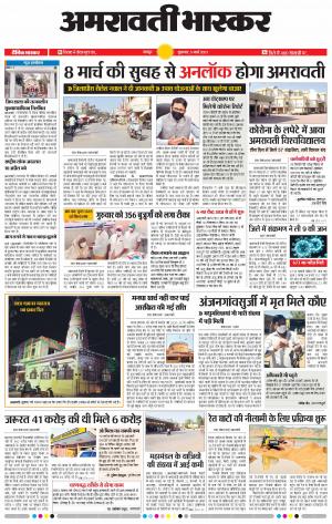 अमरावती