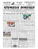 Panchmahal Samachar