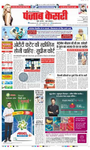 05-03-2021 punjab kesari Noida 