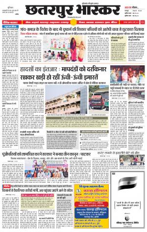 छतरपुर भास्कर