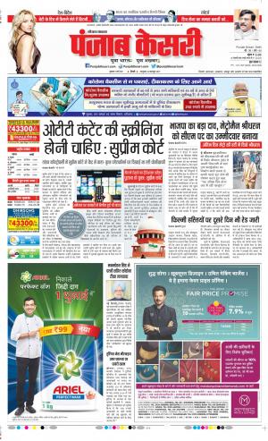 05-03-2021 punjab kesari Karnal