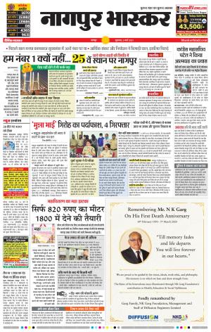 नागपुर भास्कर