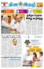 Dinaethal - Tamilnadu