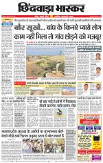 छिंदवाड़ा भास्कर 