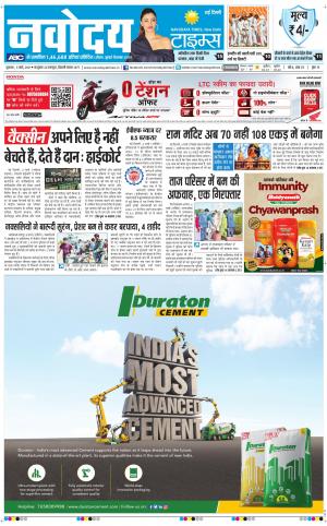 The Navodaya Times Main