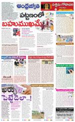 West Godavari District