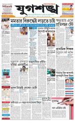 Jugasankha - KOLKATA EDITION