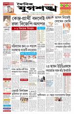 Jugasankha - GUWAHATI EDITION