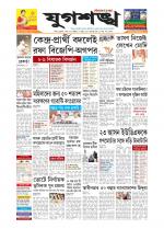 Jugasankha - SILCHAR EDITION