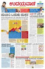 Davanagere Edition