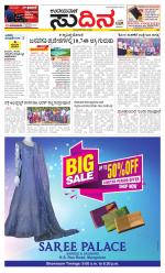 Sudina (Greater Mangaluru)