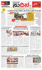 Sudina (Puttur - Sullia)