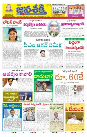 05-03-2021_నమస్తే జనశక్తి తెలుగు దిన పత్రిక- తెలంగాణ