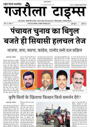 Gajraula Times March issue 9 (2021)