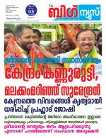Kalakaumudi Big News - Ernakulam