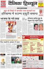 Dainik Tribune (Gurgaon Edition)
