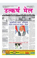 UTKARSH MAIL (16-31 MAY 2020)