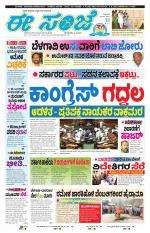 eESANJE :  Hubli -Dharwad 