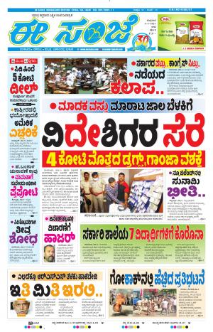 EESANJE-Tumakuru / Mysuru (05-03-2021)