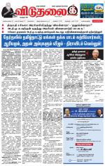 விடுதலை - viduthalai