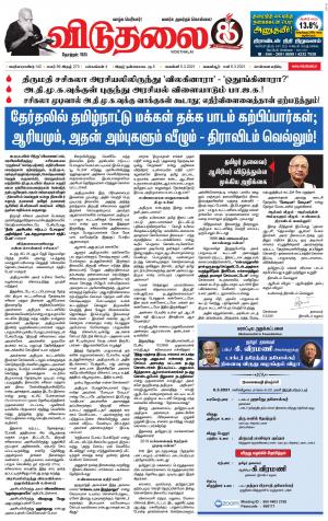 விடுதலை - viduthalai