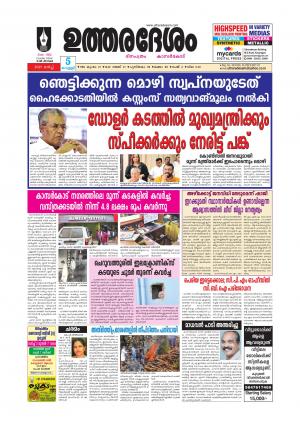 UTHARADESAM 