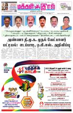 Makkal Kural Tamil Daily