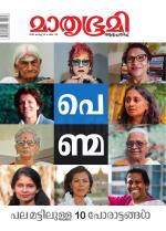 Mathrubhumi Weekly