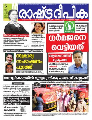 kottayam05-03-2021