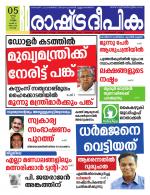 Rashtradeepika Kochi