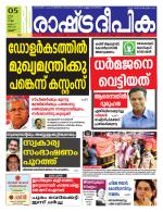 Rashtradeepika Thrissur
