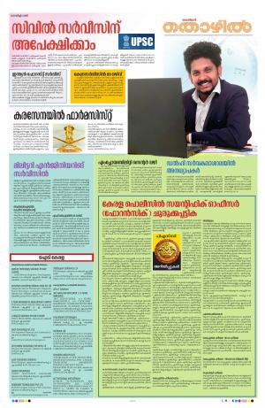 Thozhil, 6th March 2021