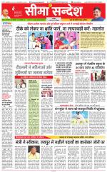 Jaipur Seema Sandesh 