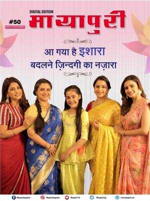 Mayapuri Digital Edition 50
